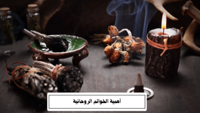 أهمية الخواتم الروحانية