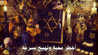 أخطر محبة وتهييج بسرعة