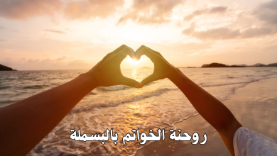 جلب الحبيب بالملح