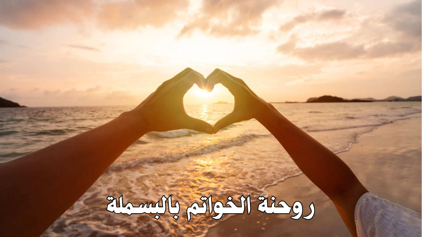 جلب الحبيب بالملح