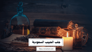 أنواع سحر المحبة للطاعة