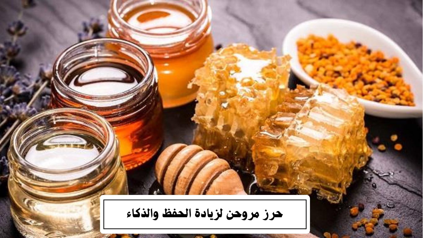 حرز مروحن لزيادة الحفظ والذكاء