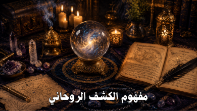 مفهوم الكشف الروحاني