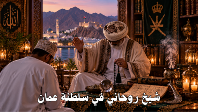 شيخ روحاني في سلطنة عمان