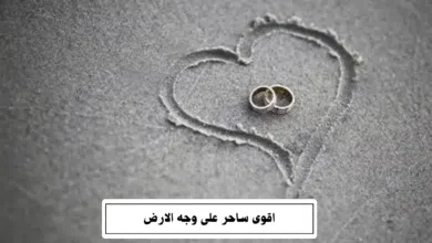 اقوى ساحر على وجه الارض