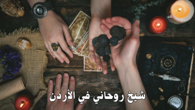 شيخ روحاني في الأردن