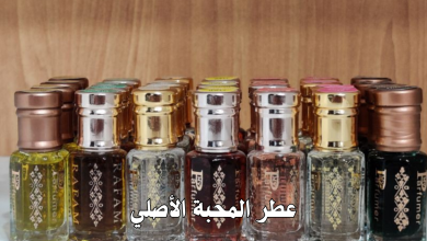 عطر المحبة الأصلي