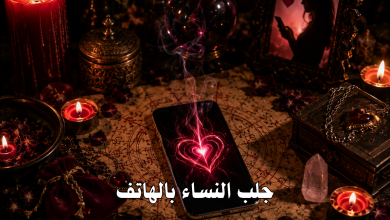 جلب النساء بالهاتف