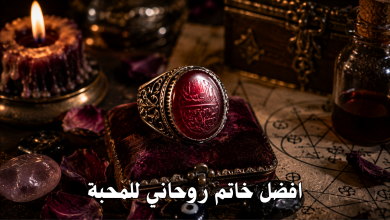 افضل خاتم روحاني للمحبة
