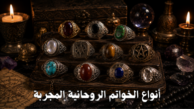 أنواع الخواتم الروحانية المجربة